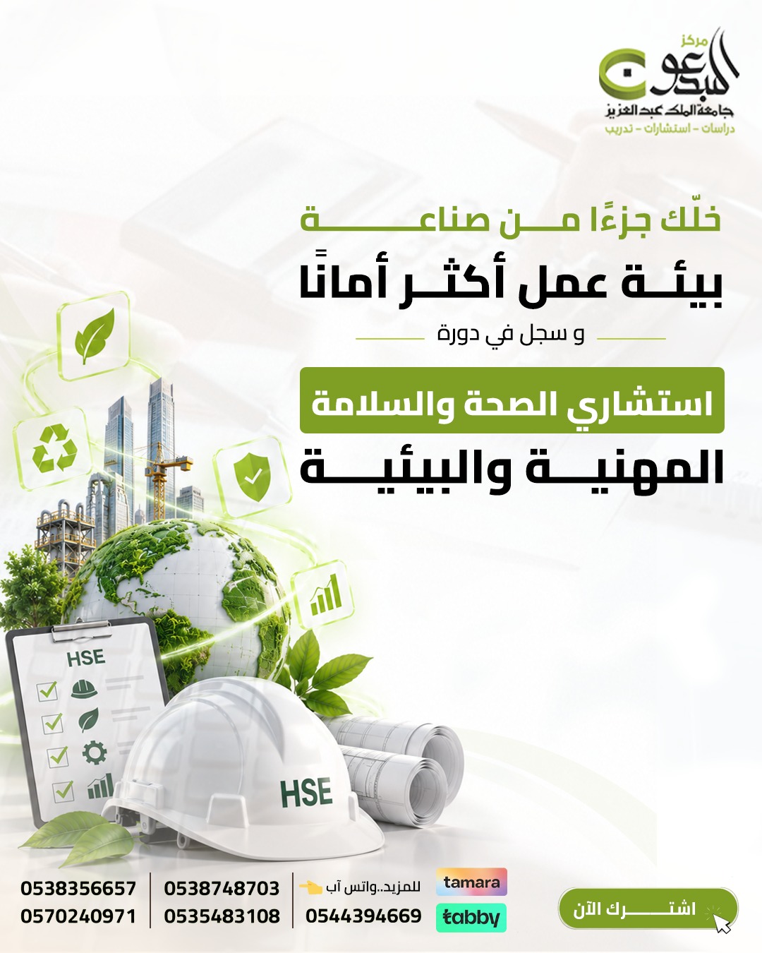 دورة استشاري صحة وسلامة مهنية HSE Consultant