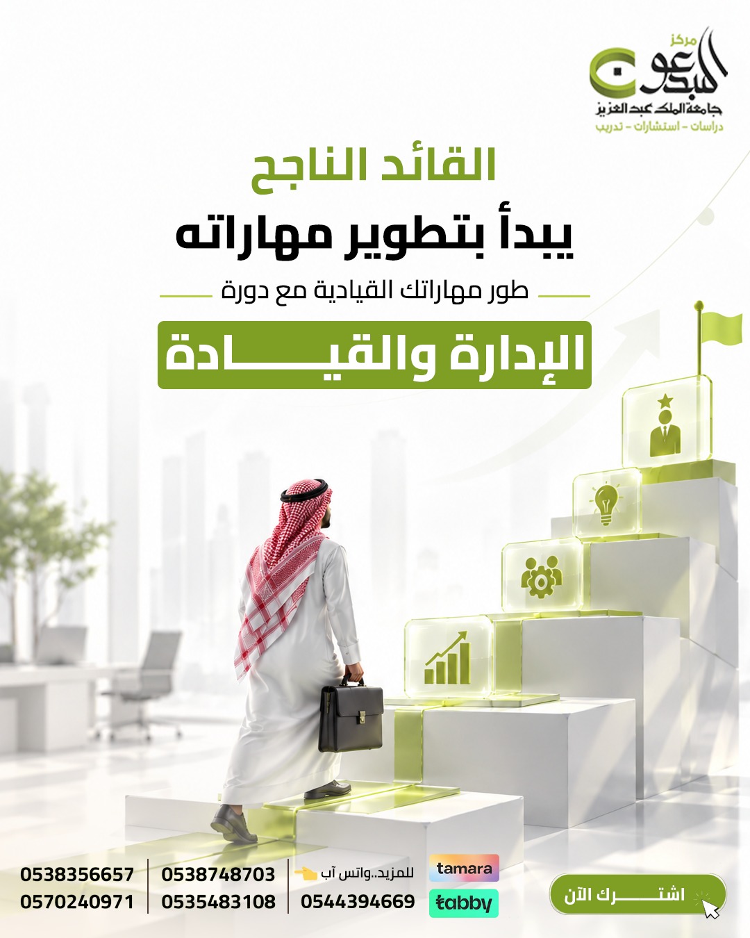 الإدارة والقيادة