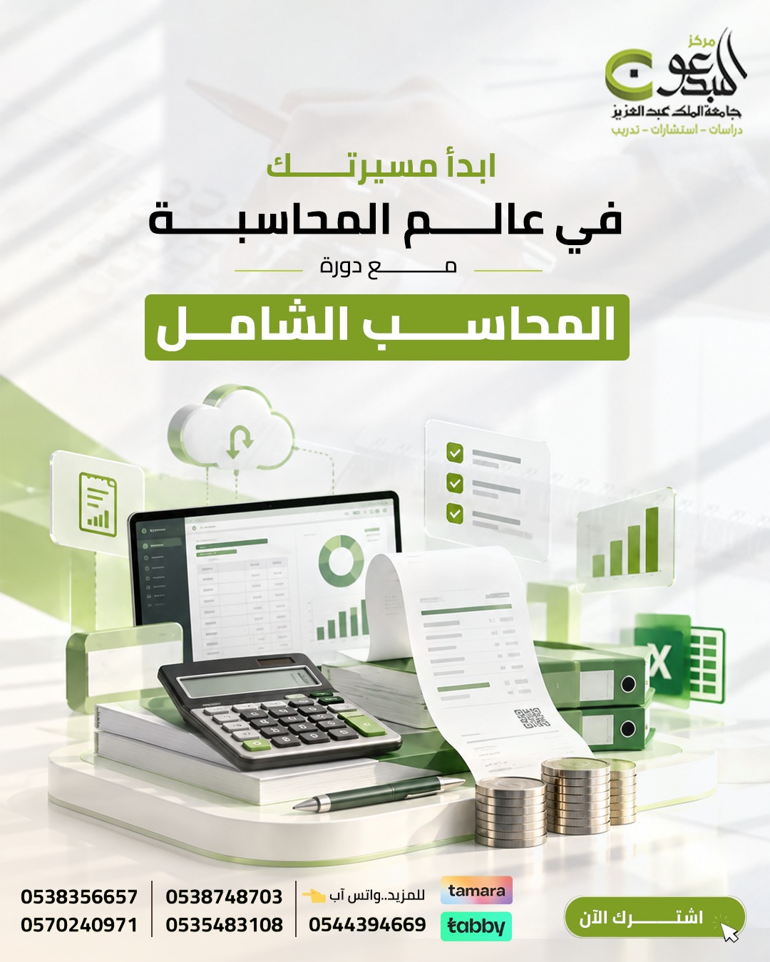 المحاسب الشامل