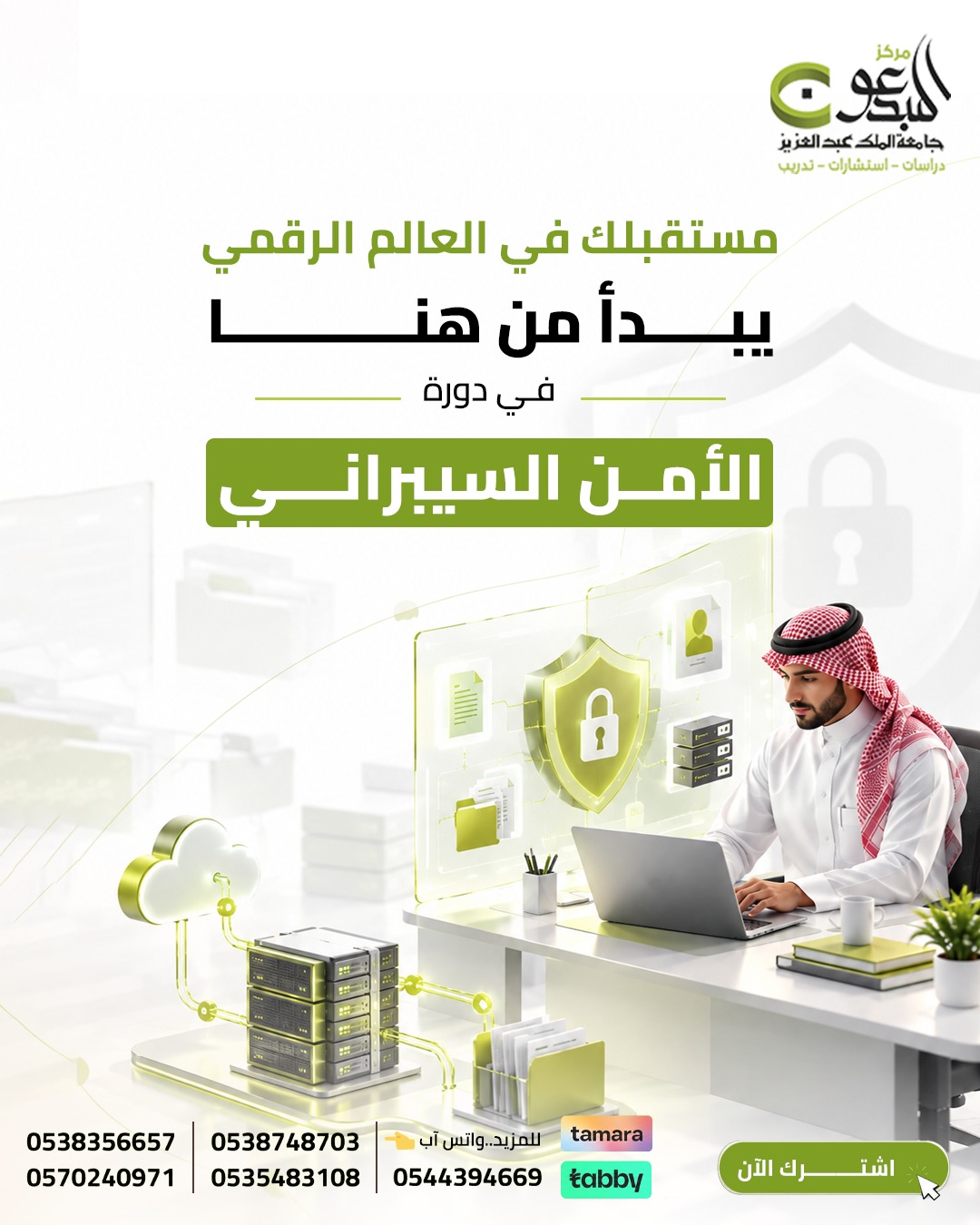 الأمن السيبراني