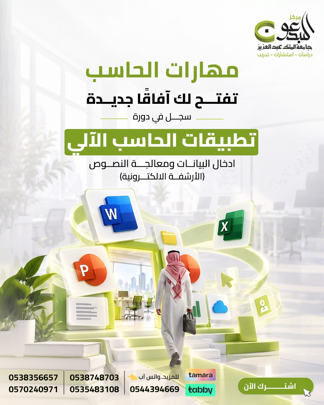 تطبيقات الحاسب الآلي 