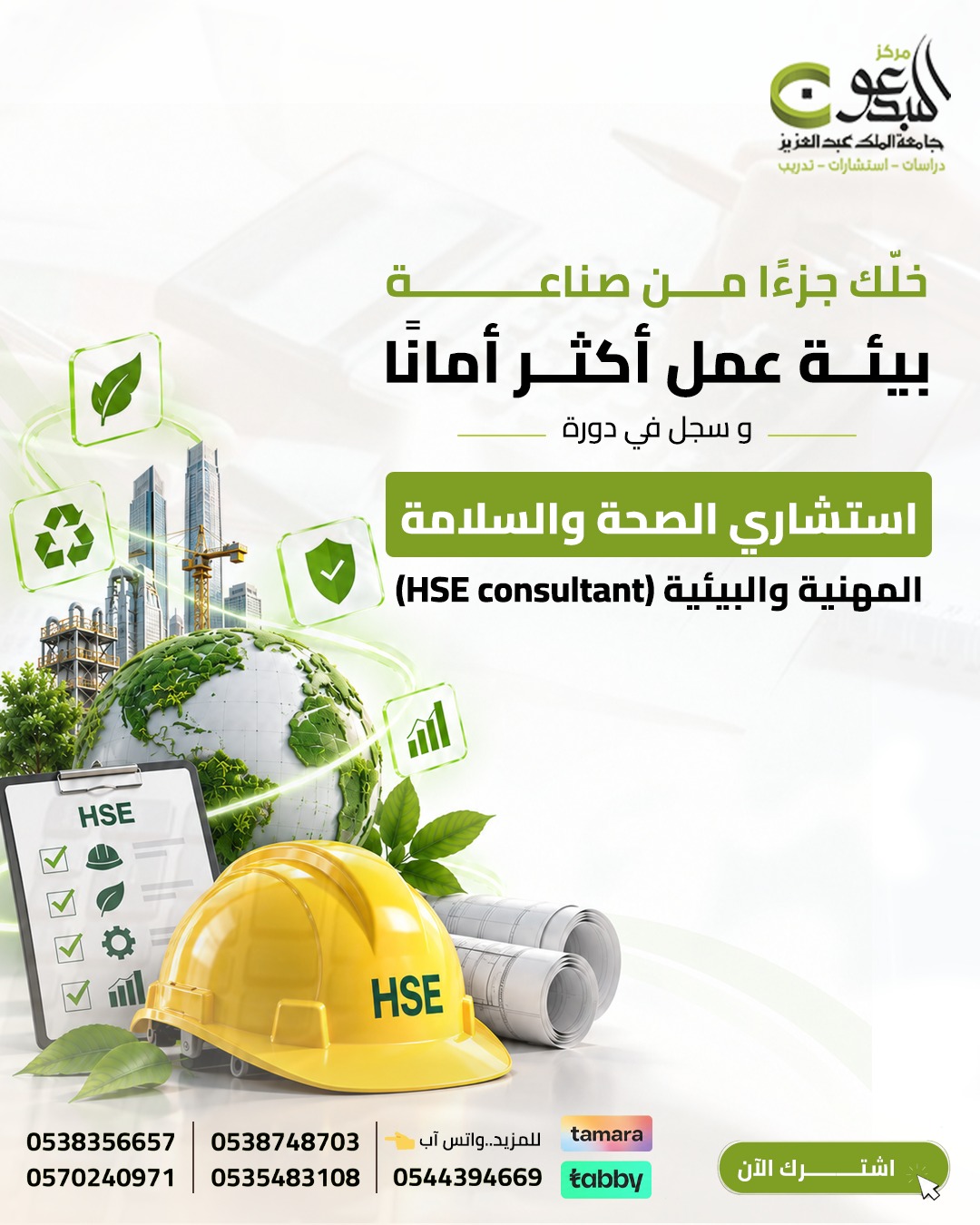 دورة استشاري صحة وسلامة مهنية HSE Consultant