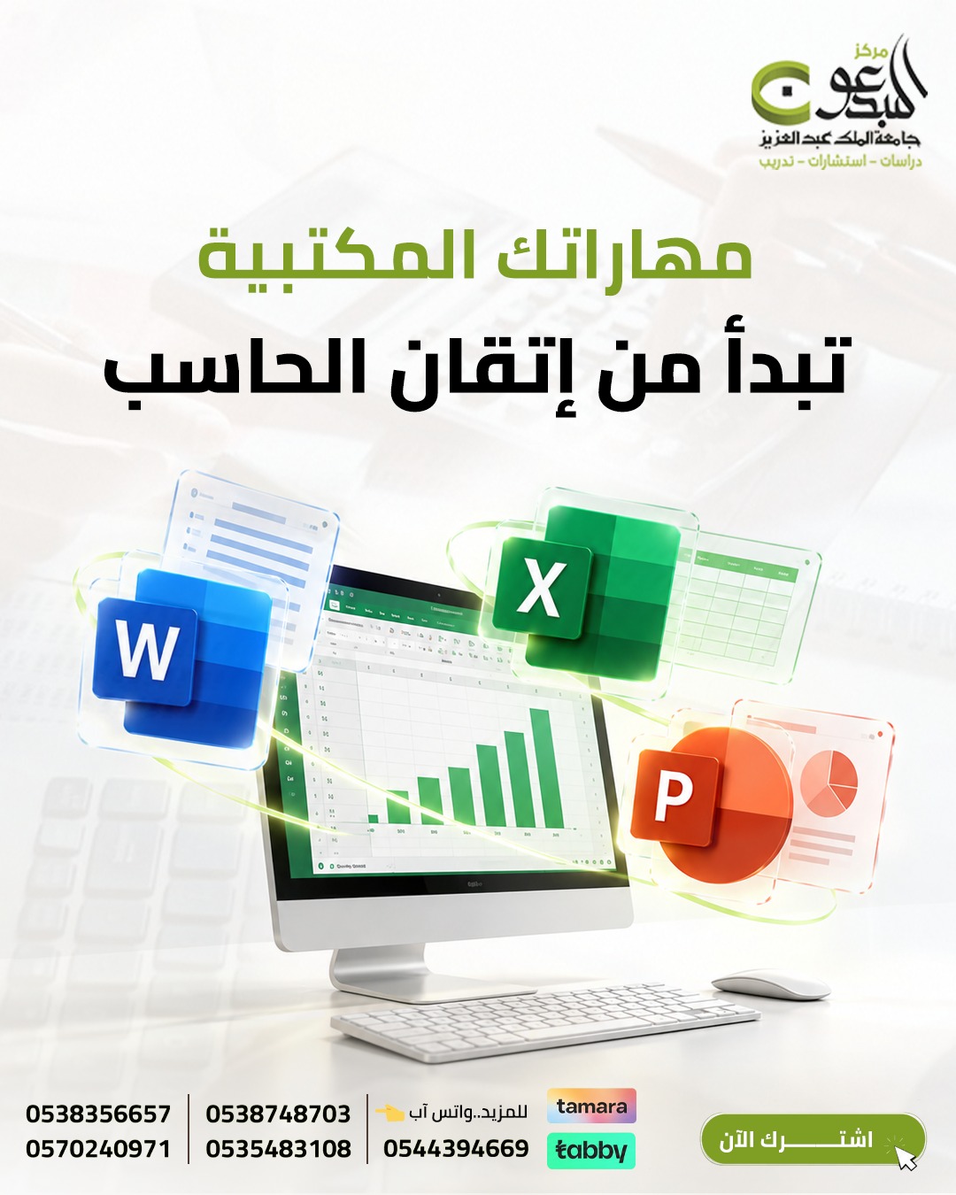 تطبيقات الحاسب الآلي 