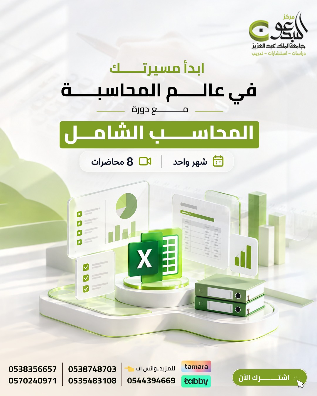 المحاسب الشامل